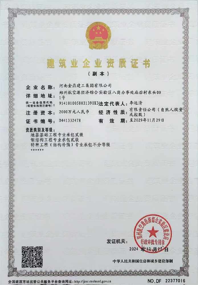 企业资质证书