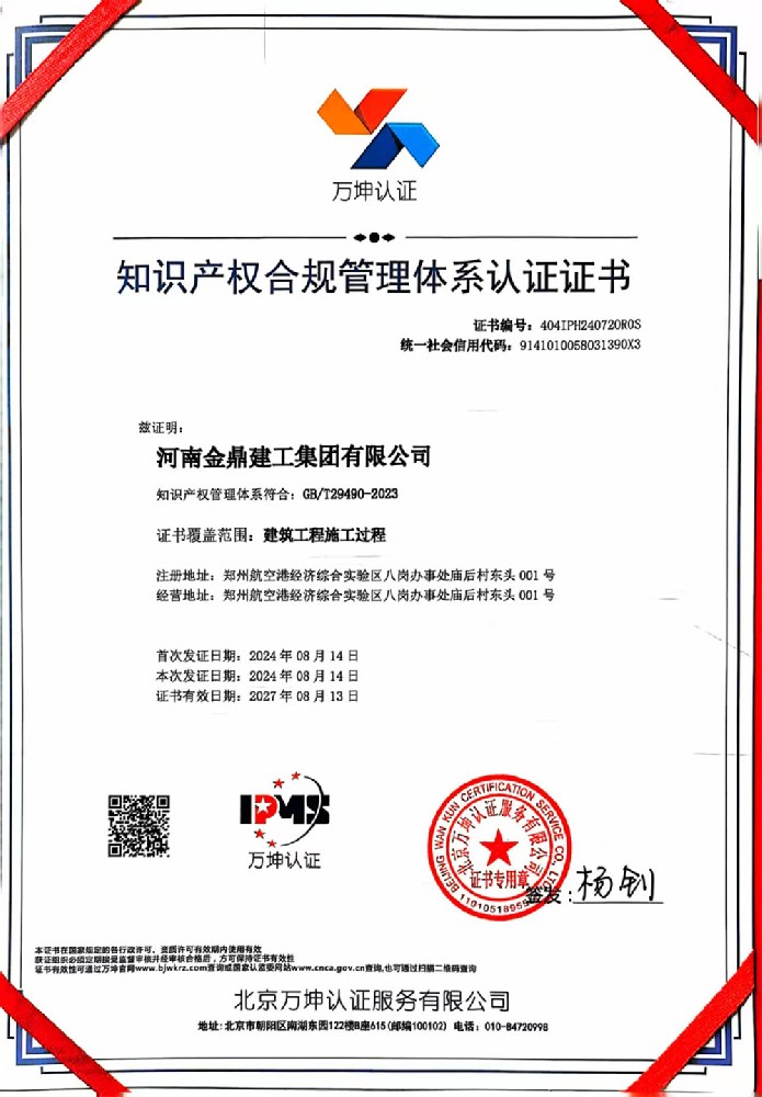 知识产权合规管理体系认证证书